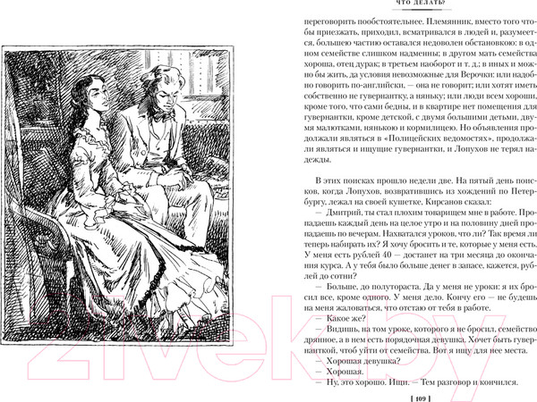 Изображение товара Книга Азбука Что делать? (Чернышевский Н.)