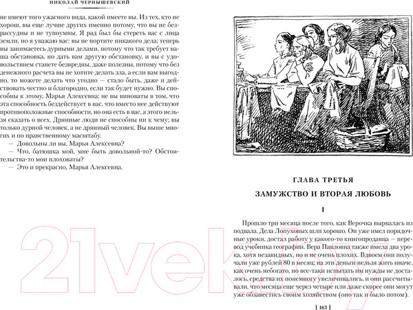 Изображение товара Книга Азбука Что делать? (Чернышевский Н.)