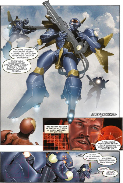 Изображение товара Комикс Комильфо Неуязвимый Железный Человек. Полное собрание. Том 1 (Фрэкшн М.)