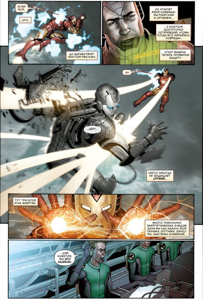 Изображение товара Комикс Комильфо Неуязвимый Железный Человек. Полное собрание. Том 1 (Фрэкшн М.)