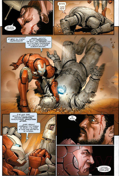 Изображение товара Комикс Комильфо Неуязвимый Железный Человек. Полное собрание. Том 1 (Фрэкшн М.)