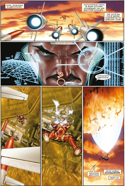 Изображение товара Комикс Комильфо Неуязвимый Железный Человек. Полное собрание. Том 1 (Фрэкшн М.)