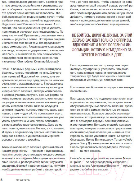 Изображение товара Книга Бомбора Вязаный дом. Мозаичное вязание крючком (Гендина Ю.)
