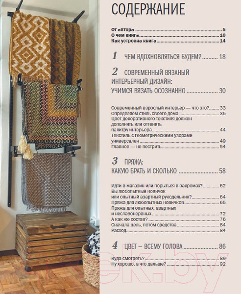 Изображение товара Книга Бомбора Вязаный дом. Мозаичное вязание крючком (Гендина Ю.)