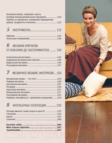 Изображение товара Книга Бомбора Вязаный дом. Мозаичное вязание крючком (Гендина Ю.)
