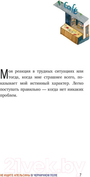 Изображение товара Книга Бомбора Не ищите апельсины в черничном поле (Стрелеки Дж.)