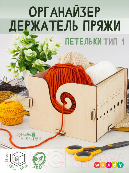 Изображение товара Органайзер для хранения Woody Держатель пряжи Петельки Тип 1 / 06220