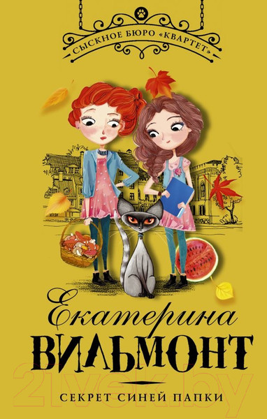 Изображение товара Книга АСТ Секрет синей папки (Вильмонт Е.Н.)