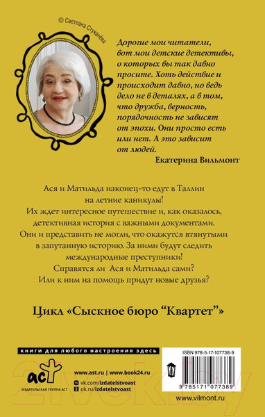 Изображение товара Книга АСТ Секрет синей папки (Вильмонт Е.Н.)