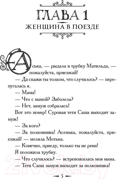 Изображение товара Книга АСТ Секрет синей папки (Вильмонт Е.Н.)