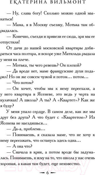 Изображение товара Книга АСТ Секрет синей папки (Вильмонт Е.Н.)