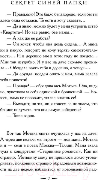 Изображение товара Книга АСТ Секрет синей папки (Вильмонт Е.Н.)