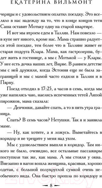 Изображение товара Книга АСТ Секрет синей папки (Вильмонт Е.Н.)
