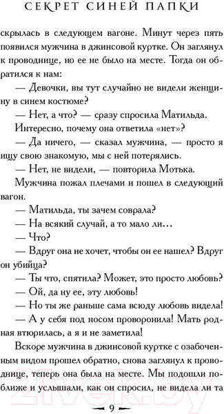Изображение товара Книга АСТ Секрет синей папки (Вильмонт Е.Н.)