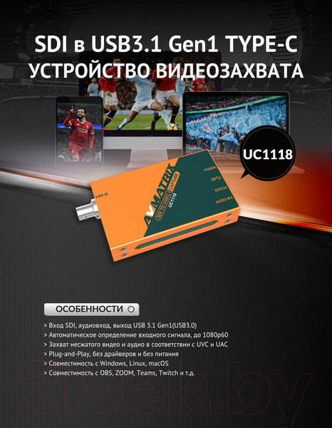 Изображение товара Устройство видеозахвата Avmatrix UC1118 / 29992