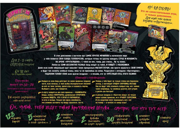 Изображение товара Дополнение к настольной игре Мир Хобби Эпичные схватки боевых магов. Братство конца / 915677