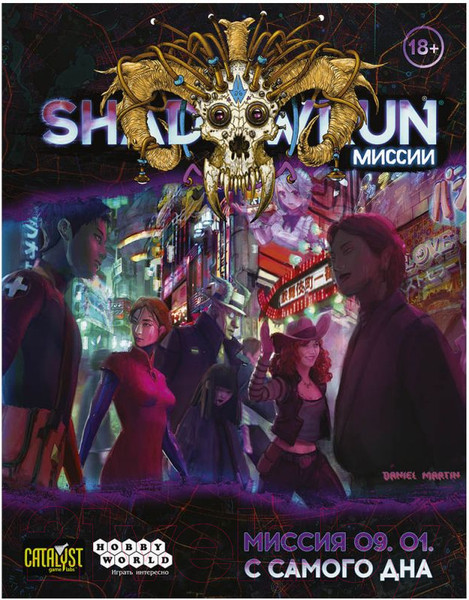 Изображение товара Дополнение к настольной игре Мир Хобби Shadowrun Шестой мир. Миссия 09. 01. С самого дна / 751831