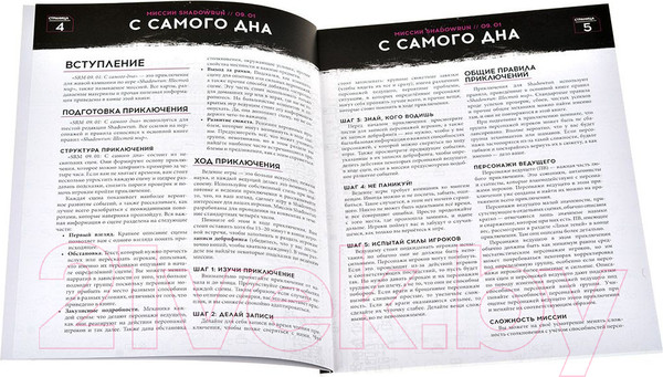 Изображение товара Дополнение к настольной игре Мир Хобби Shadowrun Шестой мир. Миссия 09. 01. С самого дна / 751831