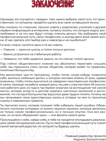 Изображение товара Книга Питер Профи: да-нет? Как выбрать профессию и не разочароваться? (Кретова К.)