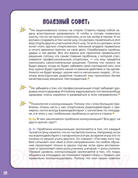 Изображение товара Книга Питер Профи: да-нет? Как выбрать профессию и не разочароваться? (Кретова К.)