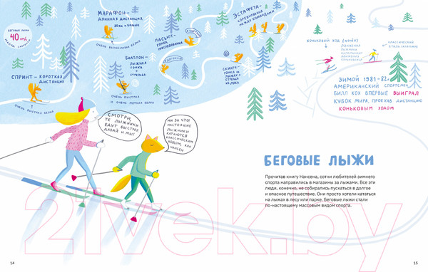 Изображение товара Энциклопедия Пешком в историю Книга про лыжи / 9785907471580 (Павликова М.)