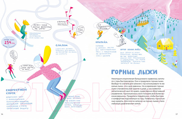 Изображение товара Энциклопедия Пешком в историю Книга про лыжи / 9785907471580 (Павликова М.)