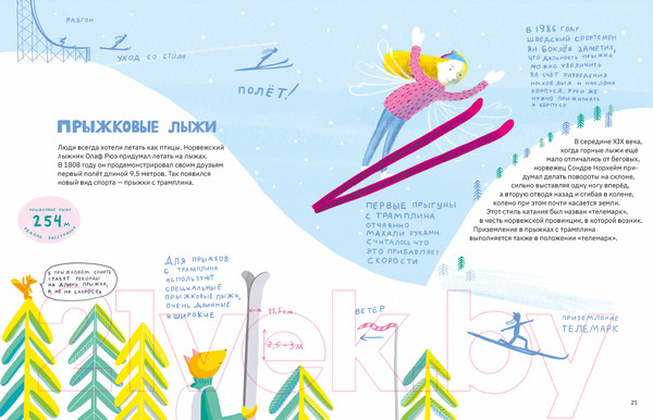 Изображение товара Энциклопедия Пешком в историю Книга про лыжи / 9785907471580 (Павликова М.)