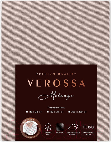 Изображение товара Пододеяльник Verossa 200x220 / 776132 (Melange Mokko)