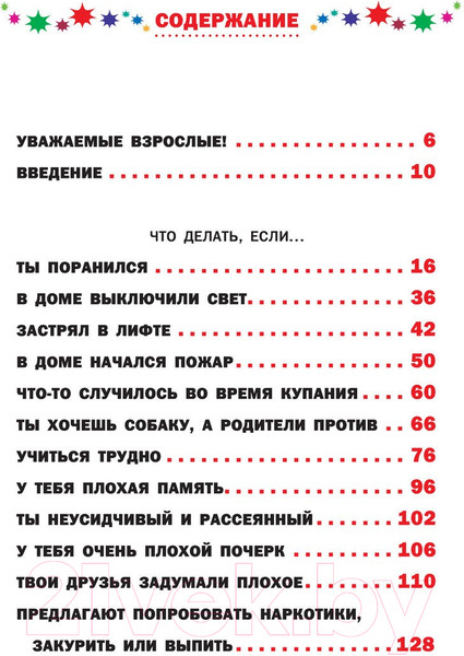 Изображение товара Книга АСТ Что делать, если... 2 (2023) / 9785171534080 (Петрановская Л.В.)