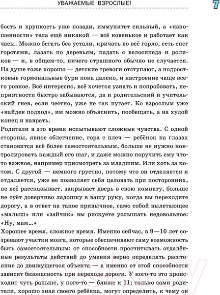 Изображение товара Книга АСТ Что делать, если... 2 (2023) / 9785171534080 (Петрановская Л.В.)