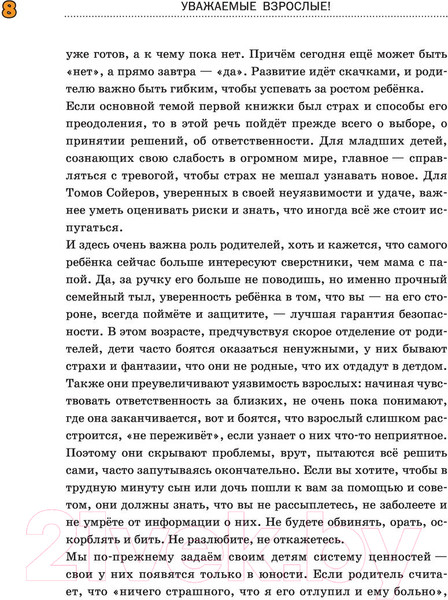 Изображение товара Книга АСТ Что делать, если... 2 (2023) / 9785171534080 (Петрановская Л.В.)