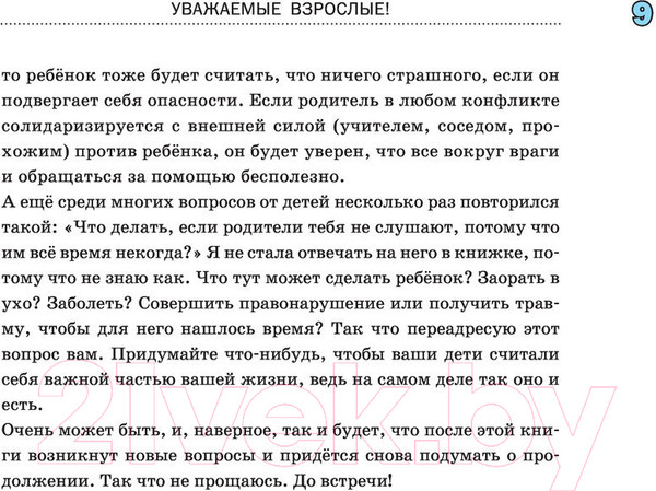 Изображение товара Книга АСТ Что делать, если... 2 (2023) / 9785171534080 (Петрановская Л.В.)