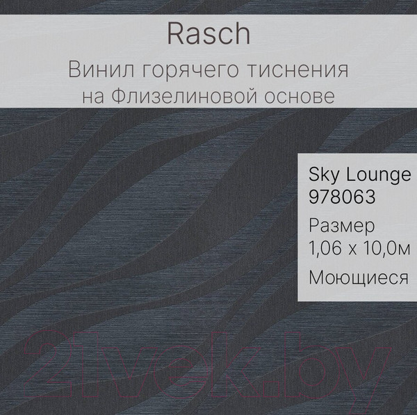 Изображение товара Виниловые обои Rasch Sky Lounge 978063
