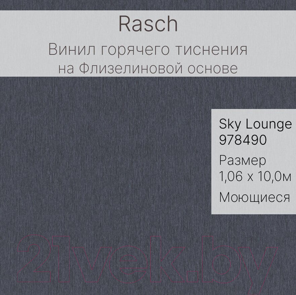 Изображение товара Виниловые обои Rasch Sky Lounge 978490