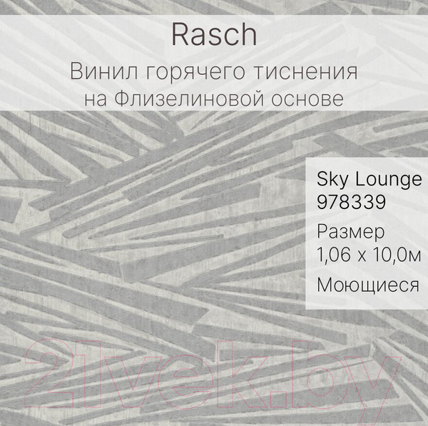 Изображение товара Виниловые обои Rasch Sky Lounge 978339