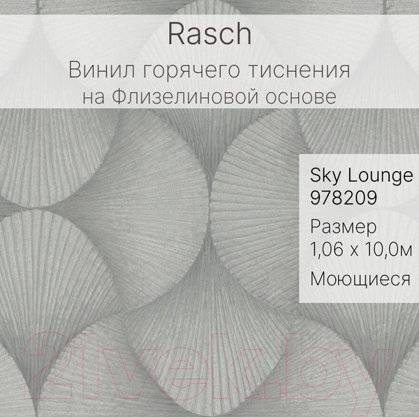 Изображение товара Виниловые обои Rasch Sky Lounge 978209