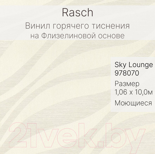 Изображение товара Виниловые обои Rasch Sky Lounge 978070