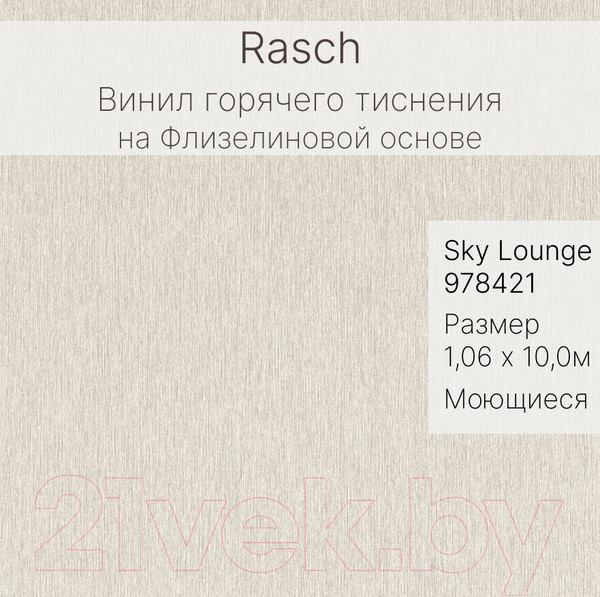 Изображение товара Виниловые обои Rasch Sky Lounge 978421