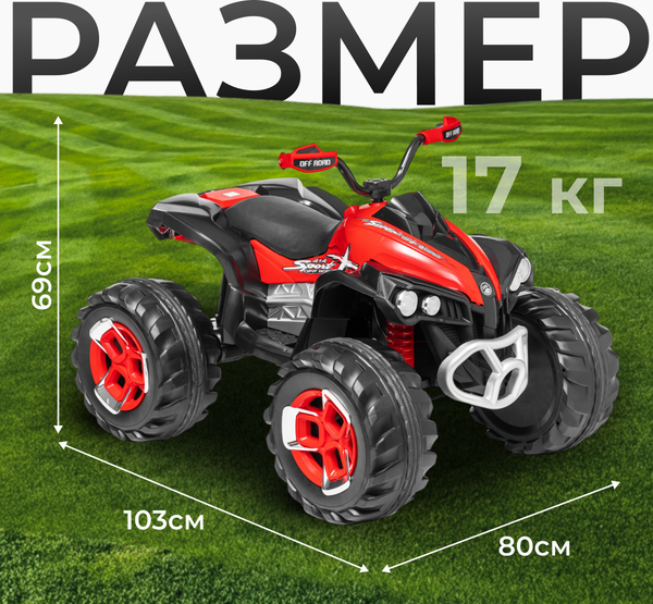 Изображение товара Детский квадроцикл Sundays LS6677 (красный)