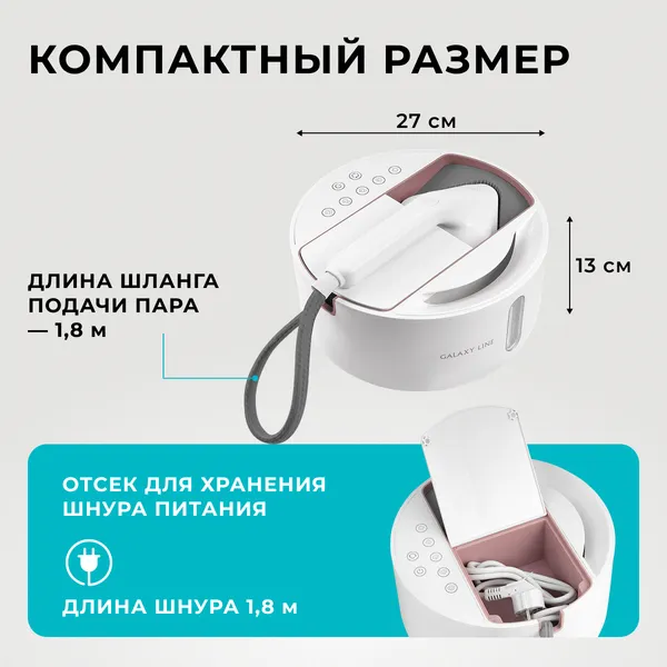 Изображение товара Отпариватель Galaxy GL 6287 (пудровый)