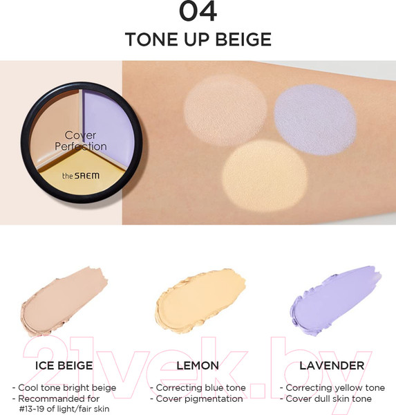 Изображение товара Консилер The Saem Cover Perfection Triple Pot Concealer тон 04 Tone Up Beige