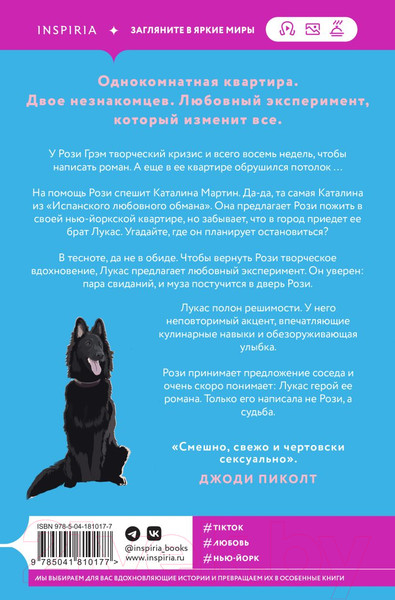 Изображение товара Книга Inspiria Любовный эксперимент по-американски (Армас Е.)