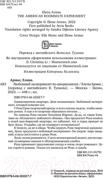 Изображение товара Книга Inspiria Любовный эксперимент по-американски (Армас Е.)