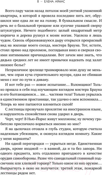 Изображение товара Книга Inspiria Любовный эксперимент по-американски (Армас Е.)