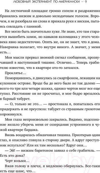 Изображение товара Книга Inspiria Любовный эксперимент по-американски (Армас Е.)