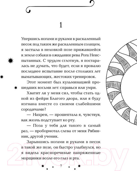 Изображение товара Книга Эксмо Двор меда и пепла (Майер Ш., Сент Клер К.)