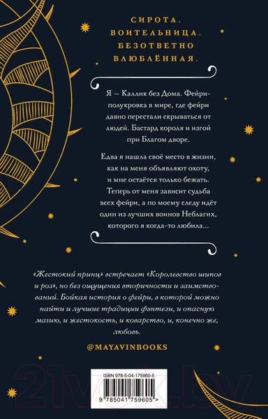 Изображение товара Книга Эксмо Двор меда и пепла (Майер Ш., Сент Клер К.)