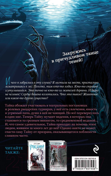 Изображение товара Книга Эксмо Nordic Horror. Призрачные кошмары. Выпуск 3 (Хоркка А.Р.С.)