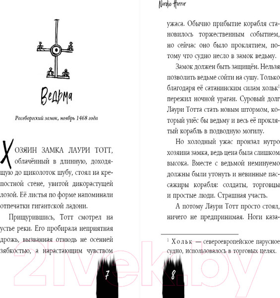 Изображение товара Книга Эксмо Nordic Horror. Призрачные кошмары. Выпуск 3 (Хоркка А.Р.С.)