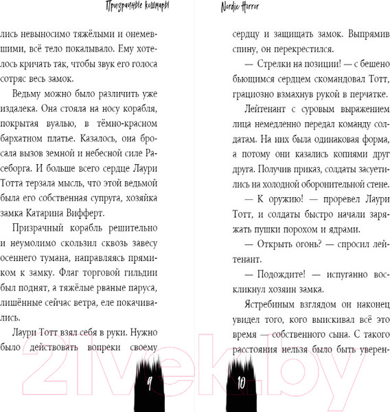 Изображение товара Книга Эксмо Nordic Horror. Призрачные кошмары. Выпуск 3 (Хоркка А.Р.С.)